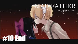 【Mad Father リメイク版】実況プレイ＃10 End(IFルート)　隠された真実を追う