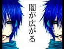 【KAITO】闇が広がる（リプライズ）／エリザベート【ミュージカル】