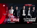 【日本語字幕】《極限挑戦》第１期 EP.1-1