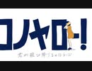 君が飛び降りるのなら　2020ver　歌わせていただきました