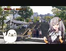 【紲星あかり車載】ぽかライダーと紲星あかりの遠くへ行きて～な～　part6　伊香保温泉