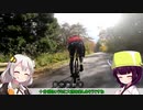 【ロードバイク】あかり・きりたんの自転車旅行EX　筑波山近傍ライド編