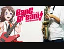 アルトサックスで「キズナミュージック♪」(BanG Dream!（バンドリ！）第2期)を吹いてみた