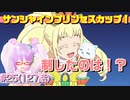 【実況】キラッとプリ☆チャンをふわっと実況 第25話（127話）【反応】