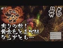 【のじゃロリニート神様更生プログラム】お米食べろ！サクナヒメ#6