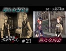 【実況】破壊探偵リック・ザ・ピッカー、生きるも死ぬも神次第。【#21】