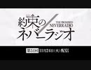 第51回「約束のネバーラジオ」2020年11月24日