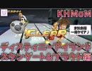 【#2】音ゲーに少し自信のある社会人女性がゆるく実況プレイ【KH MoM/キングダムハーツ メロディー オブ メモリー】