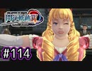 #114 軌跡好きの【閃の軌跡Ⅳ】実況だよ