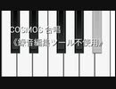 COSMOS 合唱（アプリ不使用、わたしの声）