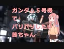 【GBO2】社畜の戦場ver.2　89戦目ガンダム5号機Lv1