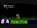 あの頃を思い出しながら【新桃太郎伝説】をプレイ＃４