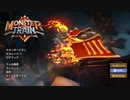【Monster Train】地獄へ向かってガタンゴトン Part1【VOICEROID実況】