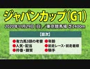 【ジャパンカップ2020予想】最強馬ＶＳ無敗の三冠馬、勝つのはこの馬だ！