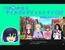 TOS勢がゆくテイルズオブクレストリア#45