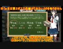 ゆっくり実況で行く、艦これネタ動画・周回遅れの２０梅雨イベ攻略（前編）