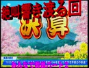 おじさんたちの桃鉄の遊び方２