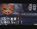【のじゃロリニート神様更生プログラム】お米食べろ！サクナヒメ#8