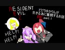 【バイオハザード RE:2　北米版】ビビりゆかりんが生きる為に奮闘するお話 RE： part1