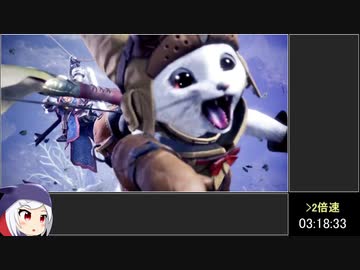 MHWアイスボーン ワールド部分RTA ヘビィボウガン 4:51:22 Part5