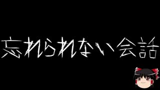 【ゆっくり怪談】一緒に怖い話をしませんか？？その319【洒落怖】