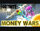 【Fortnite】MONEY WARSが想定外に面白かった！【クリエイティブショーケース】