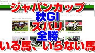 【競馬予想tv 競馬に人生】ジャパンカップ JC 2020 ズバリ いる馬 いらない馬【アーモンドアイ コントレイル デアリングタクト ウェイトゥパリス サートゥルナアーリア  伝説 競馬tv】