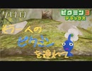 もう一人のピクミンを連れてゲキカラモード　「ピクミン3～デラックス～」　7日目