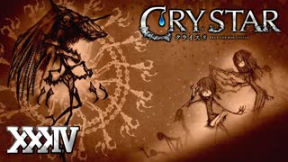 思ったより、たくさん獲れたみたい【CRYSTAR】XXXIV