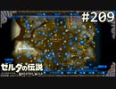 【実況】#209:ゼルダの伝説 ブレスオブザワイルド 初見実況プレイ
