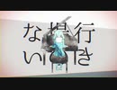 妄想感傷代償連盟/DECO*27様　いちか　歌ってみた