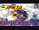 一人　MTG　良い事あれば悪い事もある非常に現実的な統率者コレブ開封＆くどいオマケ編