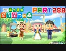 【まいにち投稿】あつまれ どうぶつの森 Part288／47-6【あつ森】