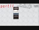 【初見実況】『アンフェールの箱庭』≪part11≫