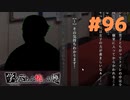 ◆アパシー学校であった怖い話 極◆ 実況プレイpart96 『狸に騙される細田さん』