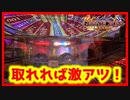 【メダルゲーム】開店凸激アツのFIRE台でJPを取れるのか！？「グランドクロスレジェンド」