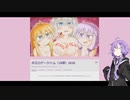ゆかりさんｖｓボエロゲージャム