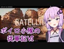 [COD:BOCW]ボイロ小隊の従軍記Ⅵ #2 [VOICEROID実況プレイ]