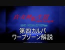【真・女神転生III NOCTURNE HD REMASTER】きりたん流アマラ深界の落ち方part.4【東北きりたん実況プレイ】