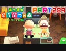 【まいにち投稿】あつまれ どうぶつの森 Part289／47-7【あつ森】