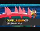 【ポケモン剣盾】ダイマ厳禁！運命力を鍛える　命中不安統一　＃２
