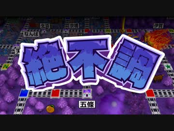 【4人実況】桃鉄令和版 ぼくらの100年戦争 ～part5～