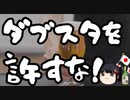 沖縄ヘイワ活動家のダブスタを許すな