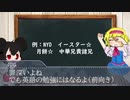 イースター☆で学ぶ受験英語　第0講