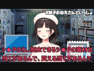 ショ●を買う鈴鹿詩子