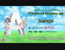 【Re:ステージ ！】オルタンシア／Re:Rays試聴動画