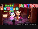 【まいにち投稿】あつまれ どうぶつの森 Part290／47-8【あつ森】