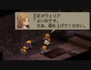 【シリーズ実況】FF準初心者がFINAL FANTASY TACTICSを初見で楽しむ　part31