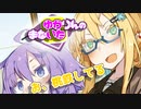 ゆかりんのまないた268【VOICEROID劇場】