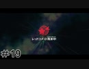 初心者実況者がする。スーパーマリオギャラクシー　＃19